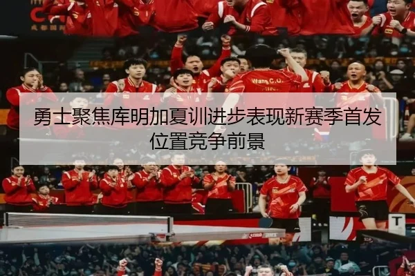 yong-shi-ju-jiao-ku-ming-jia-xia-xun-jin-bu-biao-xian-xin-sai-ji-shou-fa-wei-zhi-jing-zheng-qian-jing-3-461.jpg